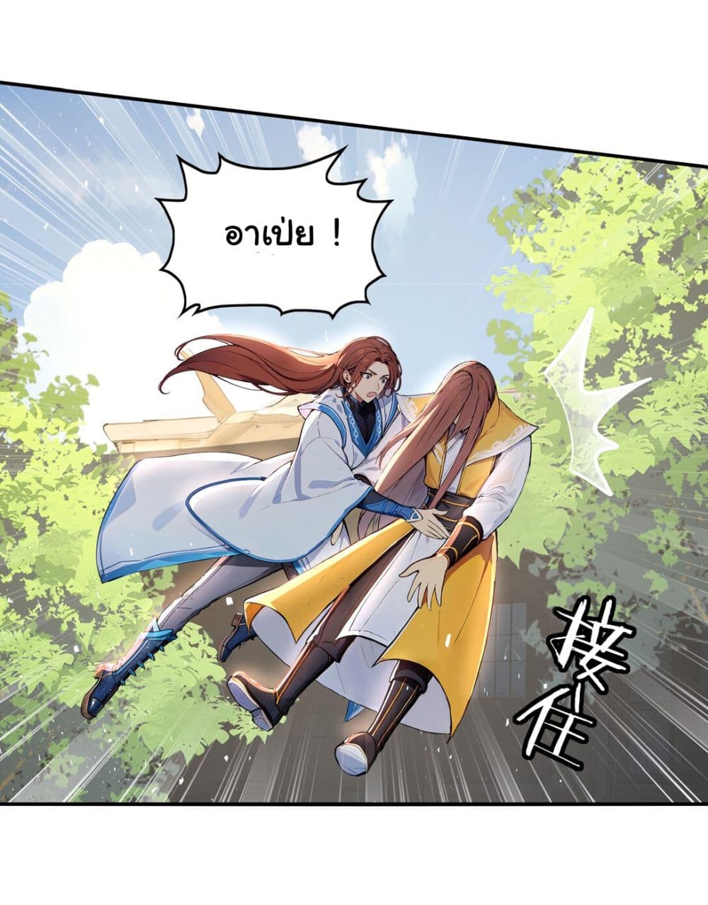 I Upset Millions of Cultivators page 7