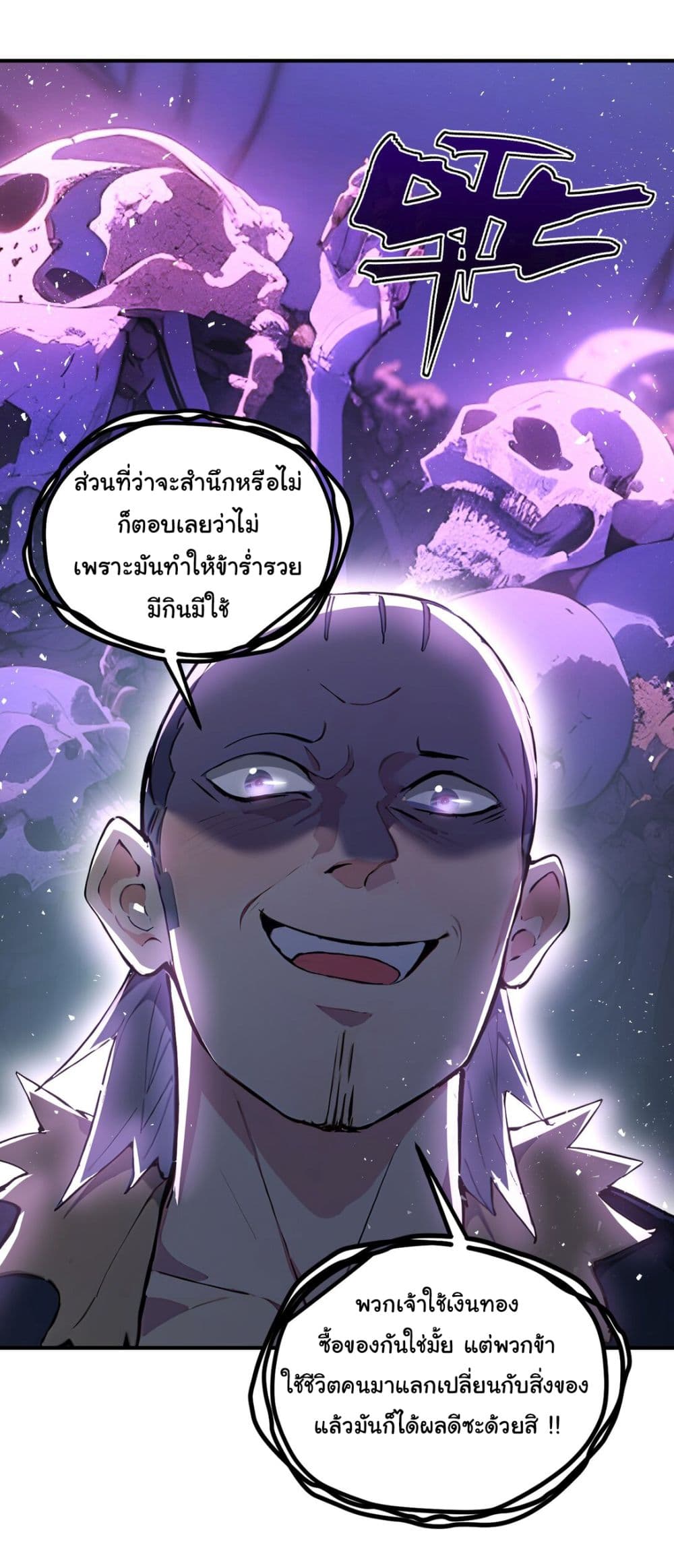 I Upset Millions of Cultivators page 13