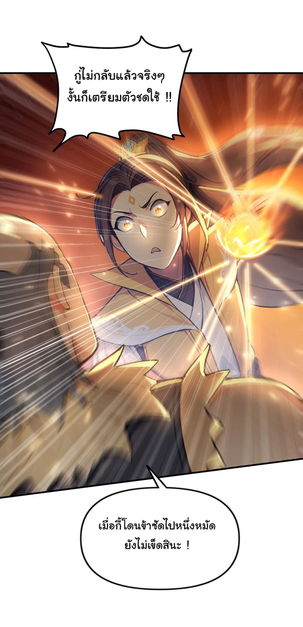 I Upset Millions of Cultivators page 14