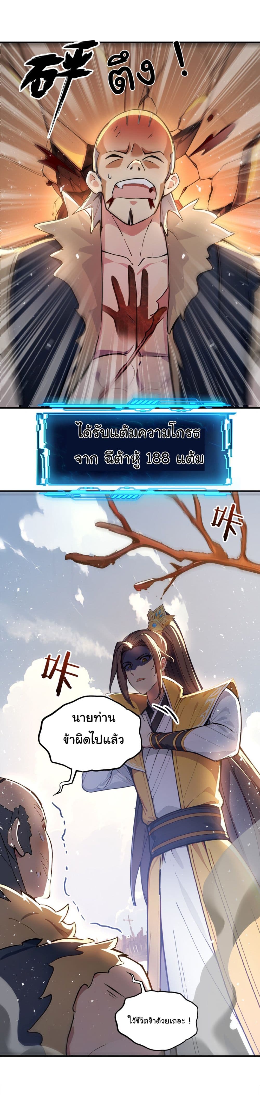 I Upset Millions of Cultivators page 16