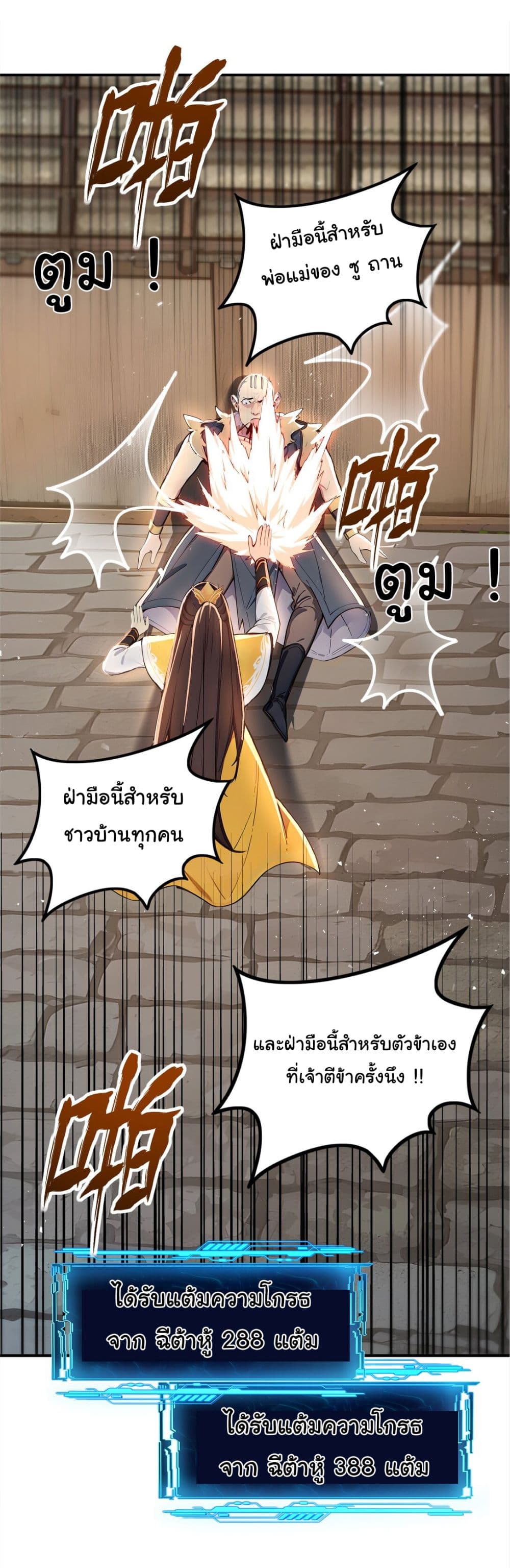 I Upset Millions of Cultivators page 17