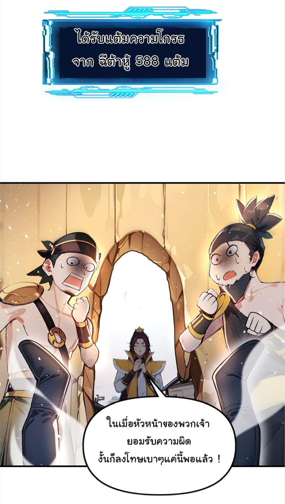 I Upset Millions of Cultivators page 19