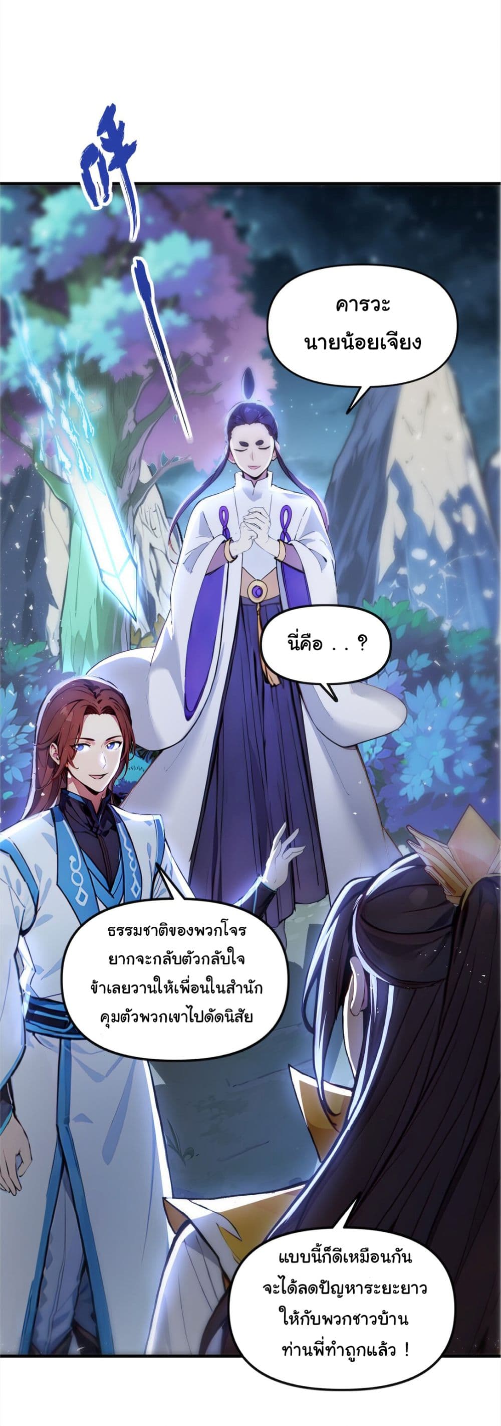 I Upset Millions of Cultivators page 23