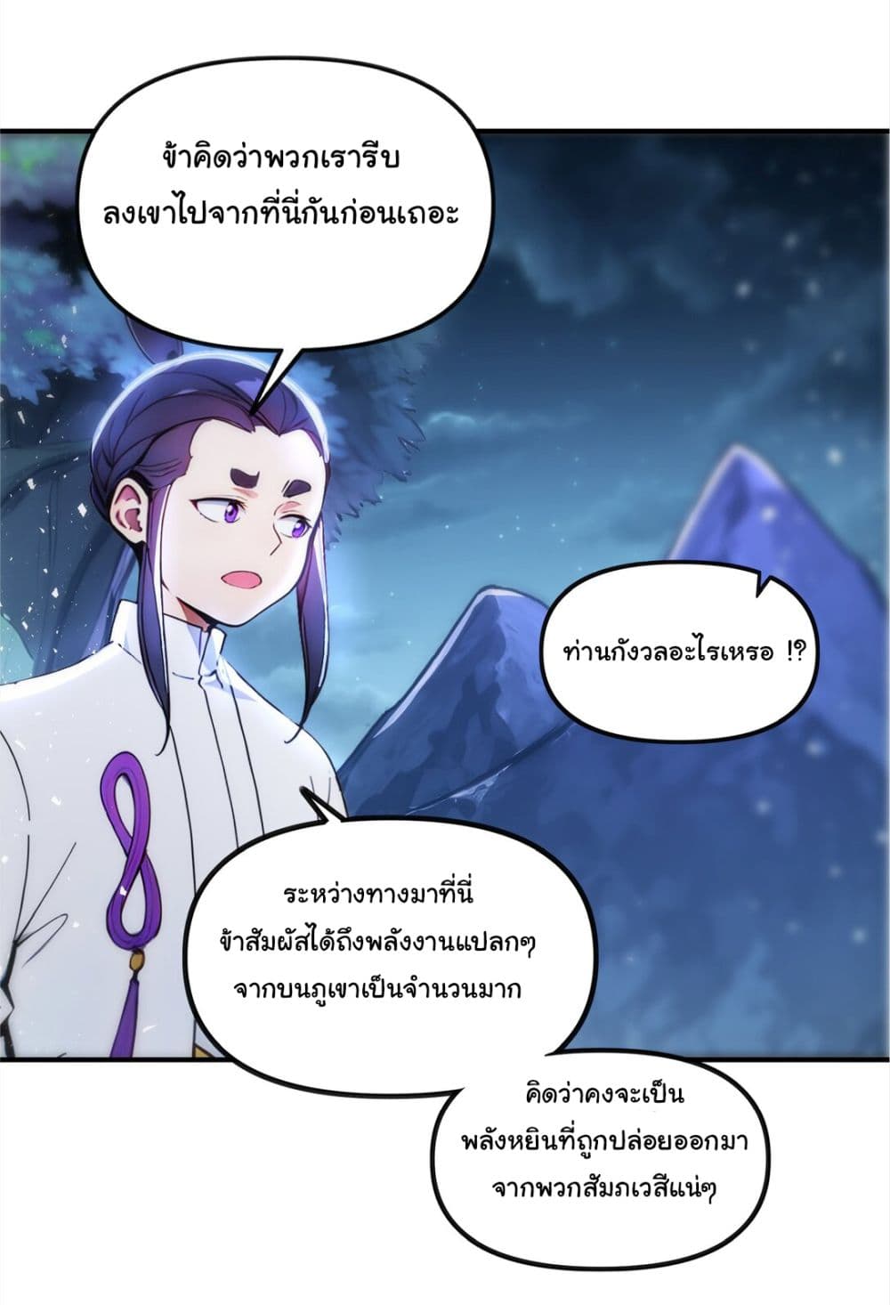 I Upset Millions of Cultivators page 24