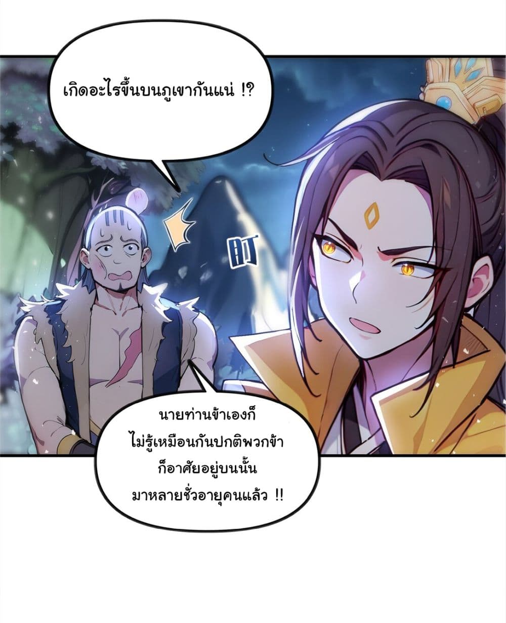 I Upset Millions of Cultivators page 25