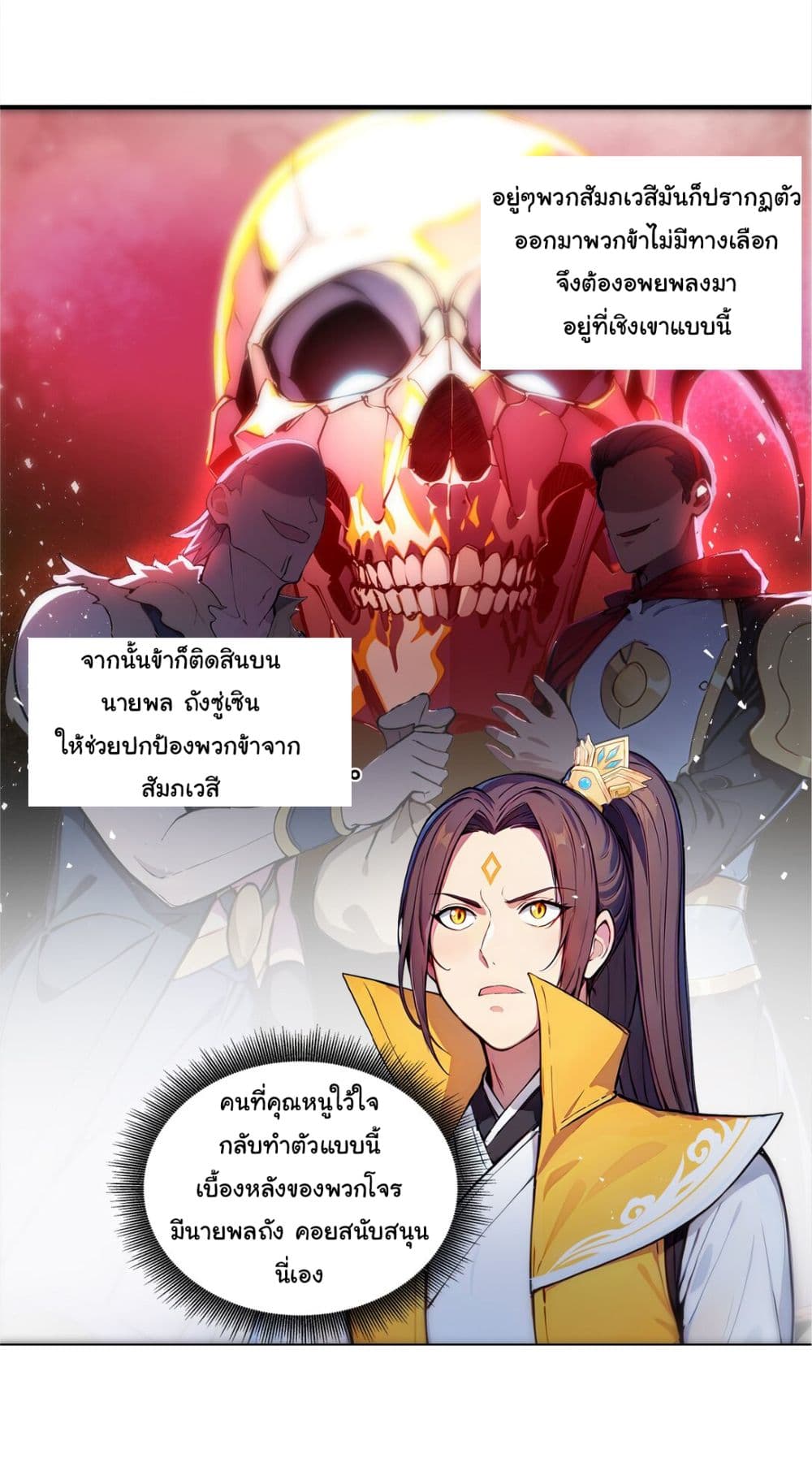 I Upset Millions of Cultivators page 26