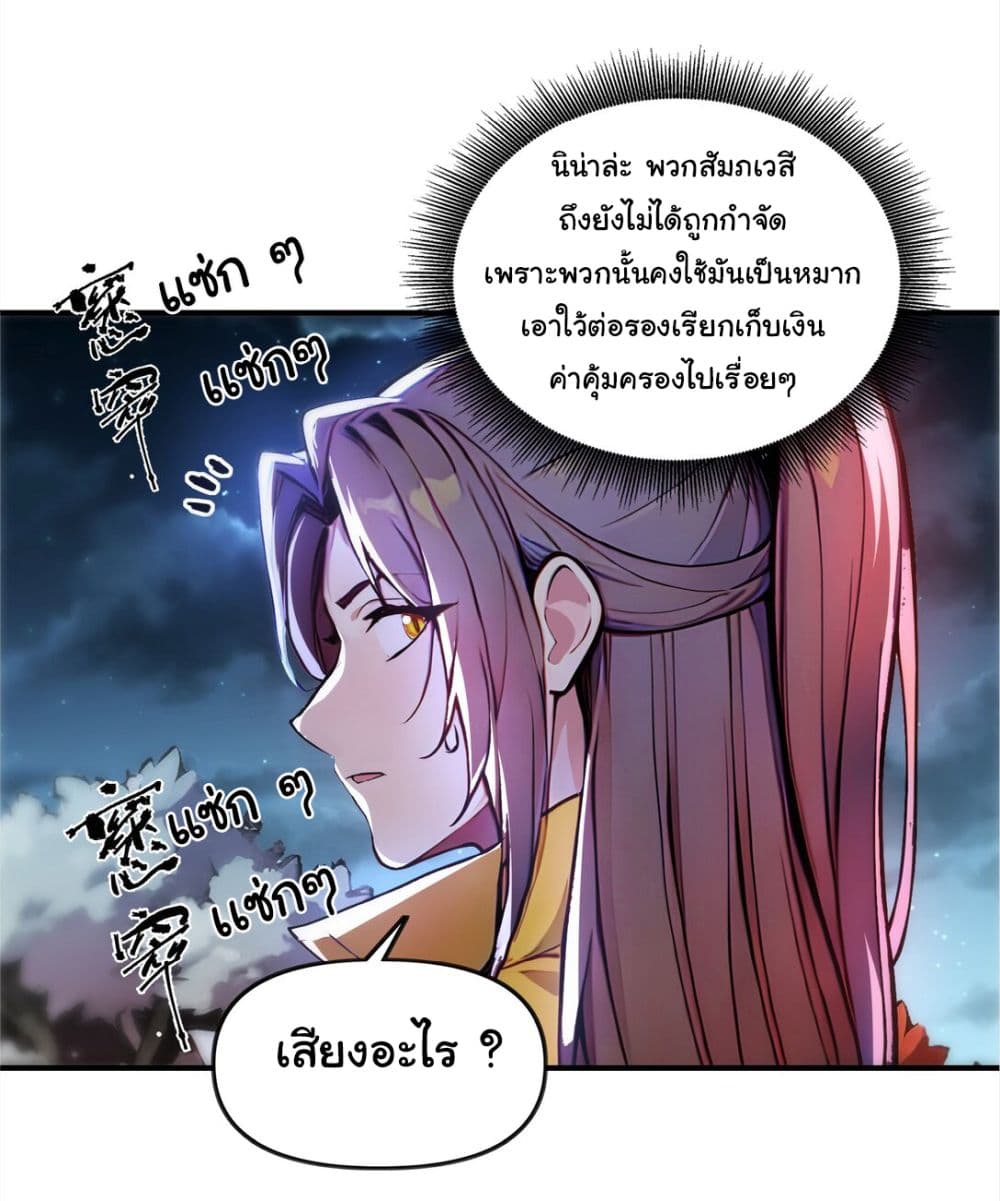 I Upset Millions of Cultivators page 27