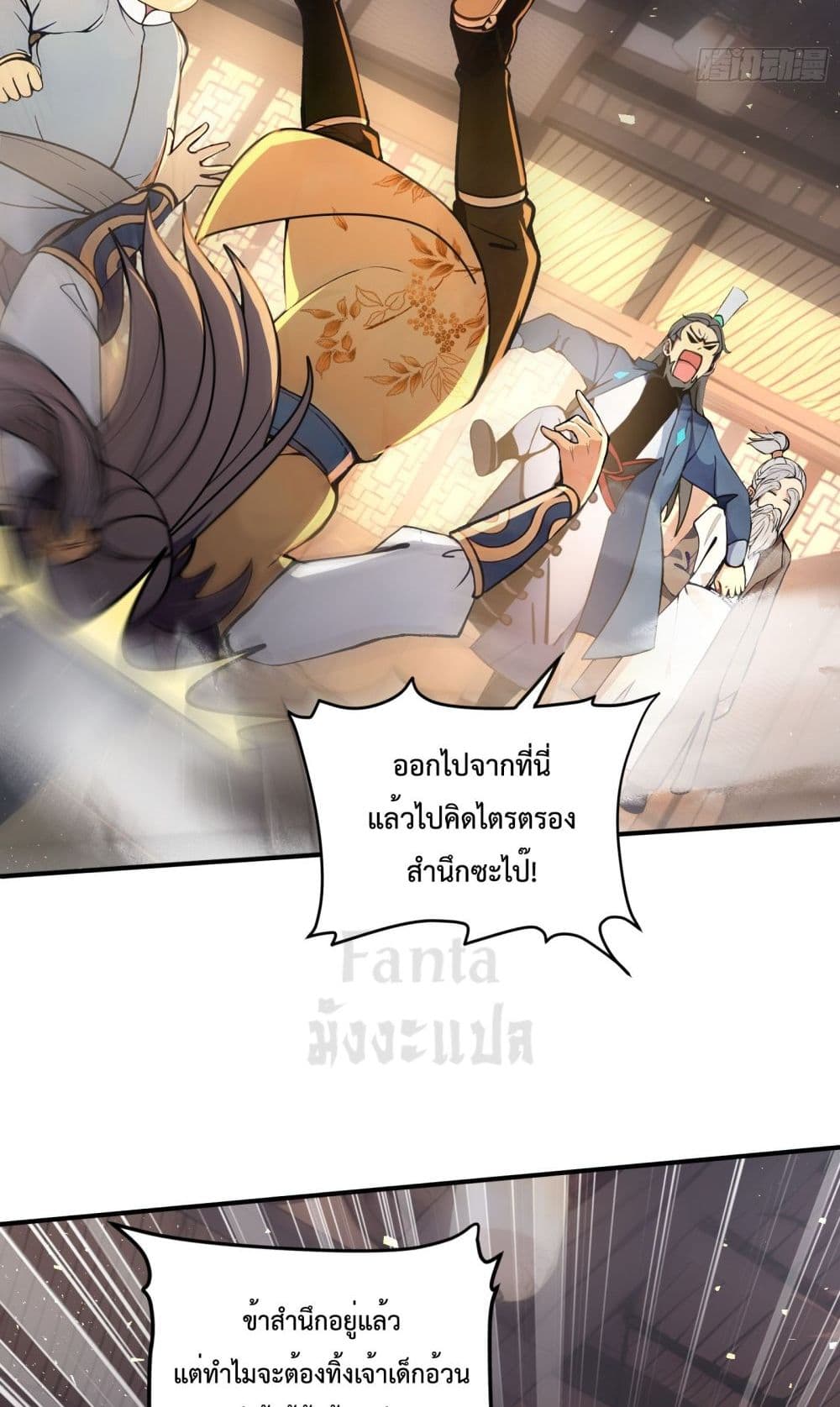 I Upset Millions of Cultivators page 3