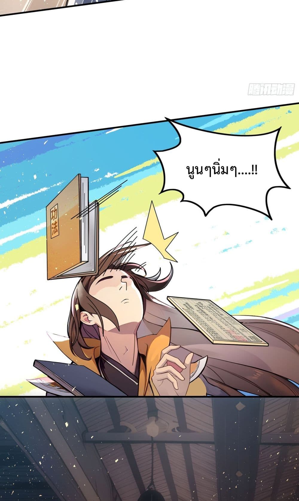 I Upset Millions of Cultivators page 5