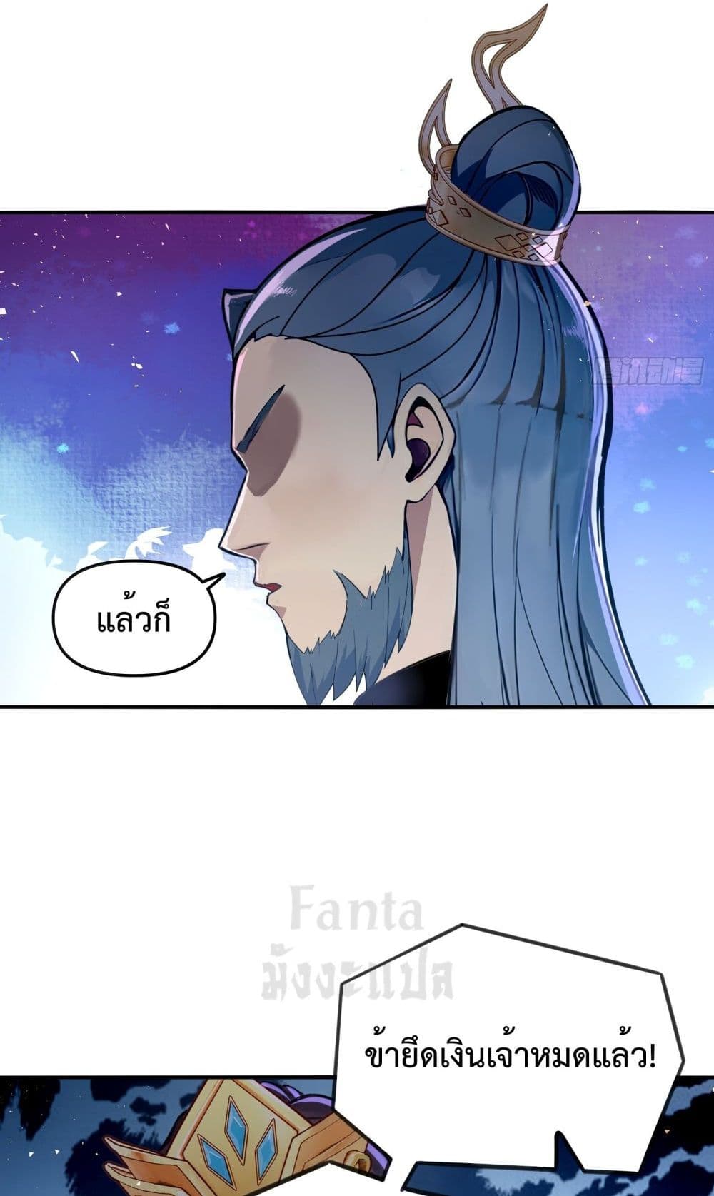 I Upset Millions of Cultivators page 7