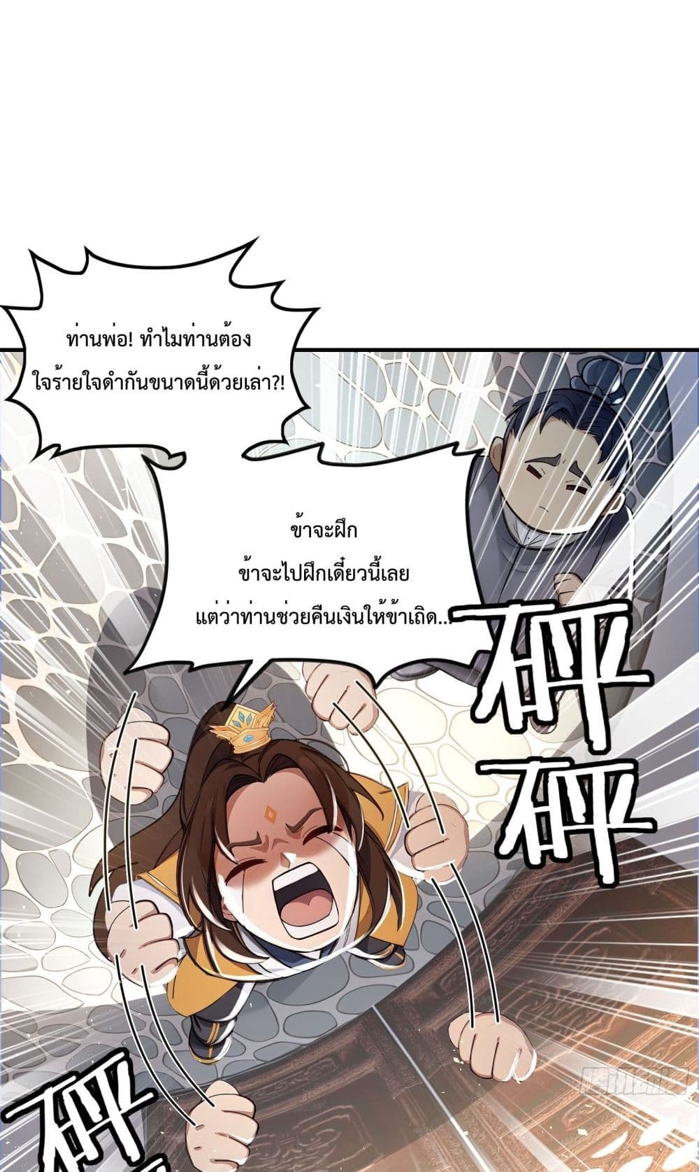 I Upset Millions of Cultivators page 9