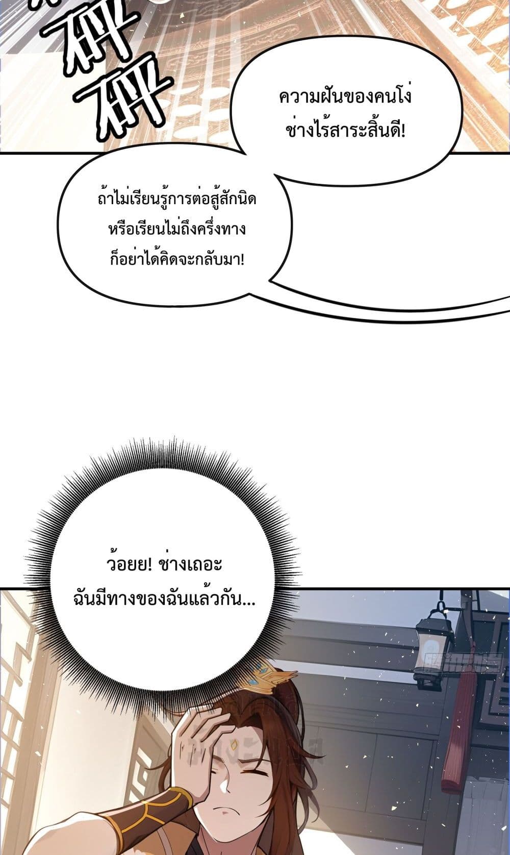 I Upset Millions of Cultivators page 10