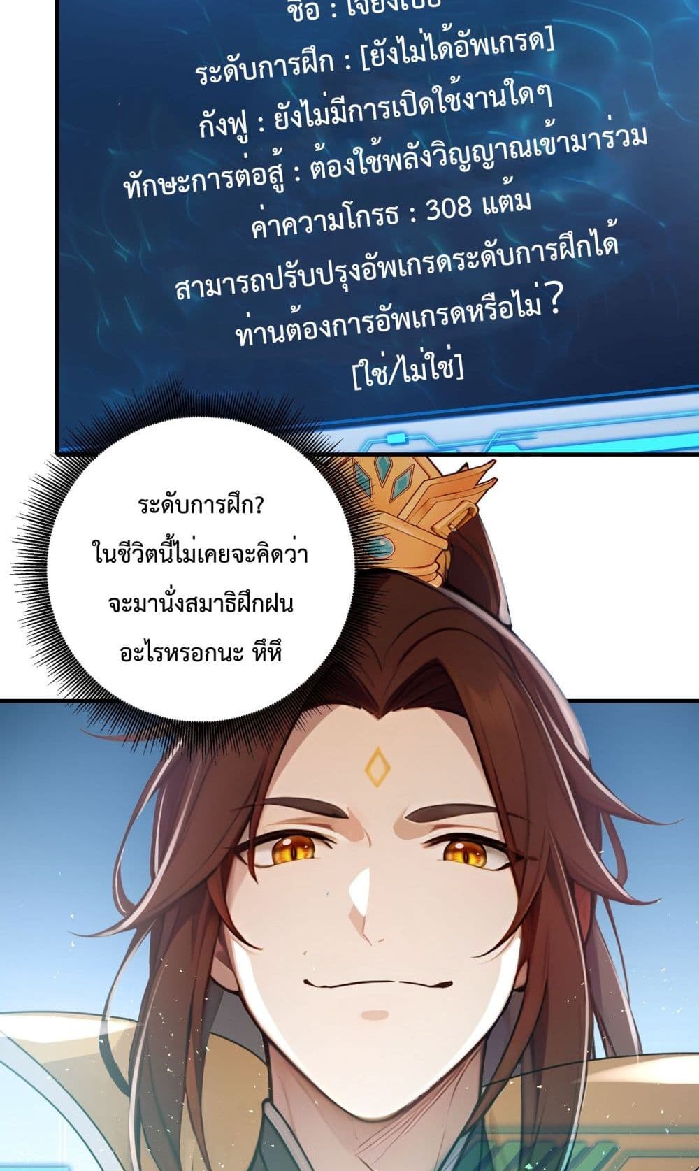 I Upset Millions of Cultivators page 12