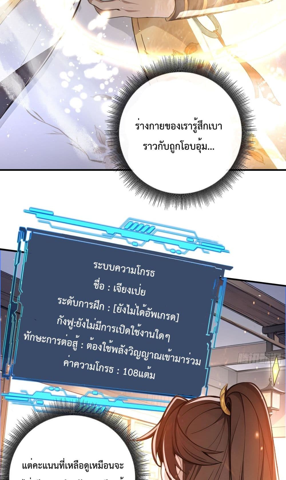 I Upset Millions of Cultivators page 16