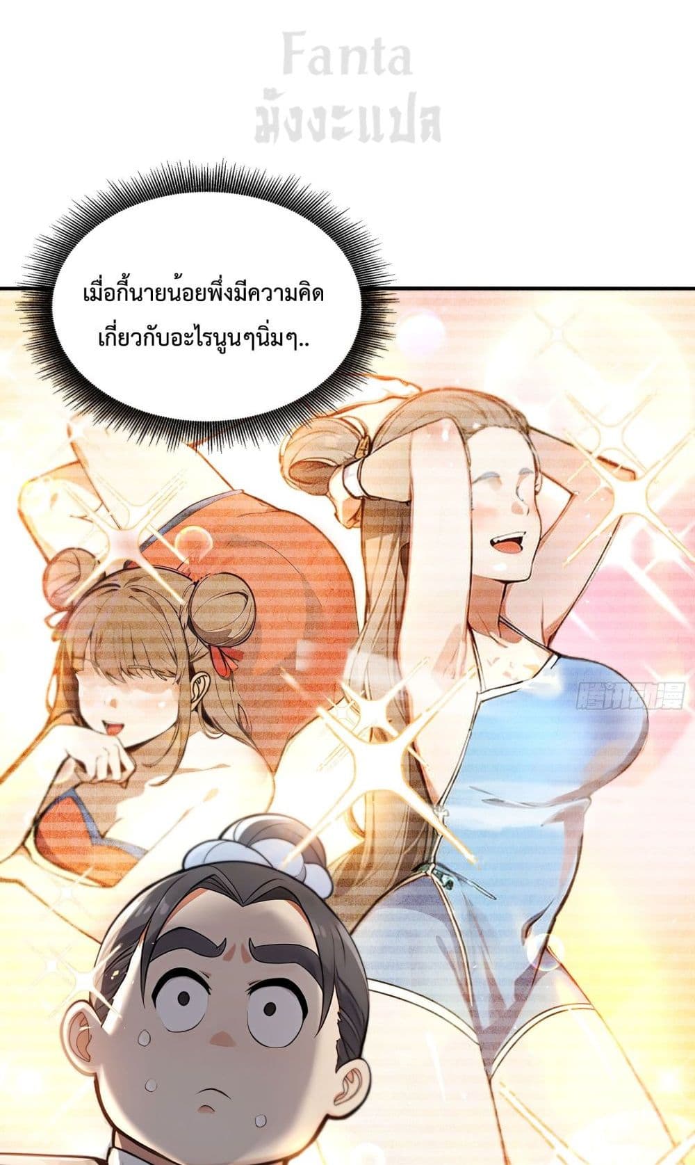 I Upset Millions of Cultivators page 19