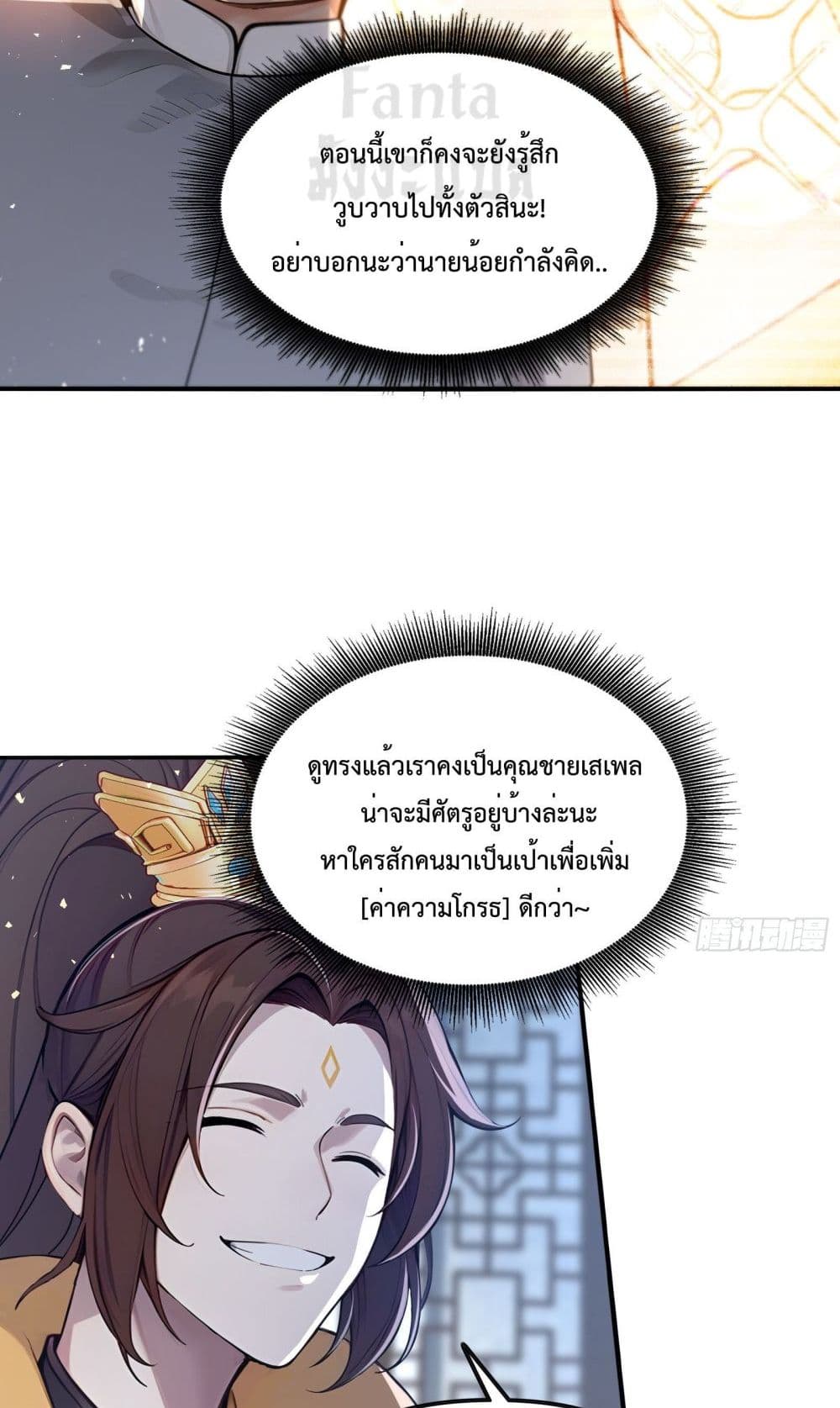 I Upset Millions of Cultivators page 20