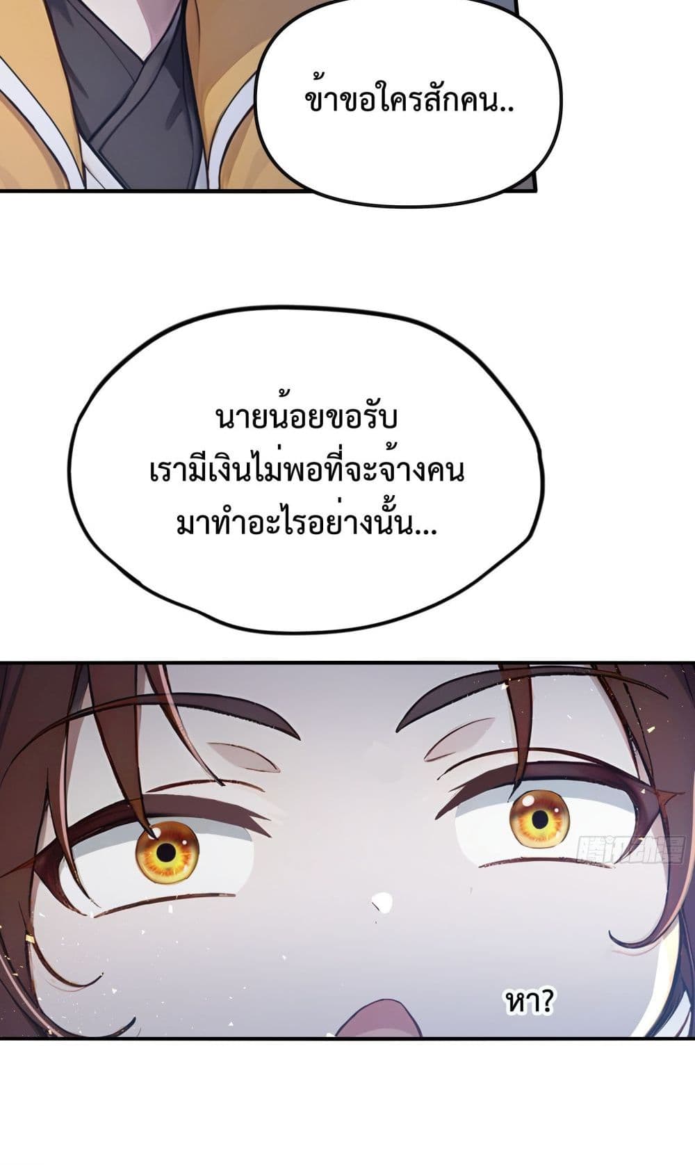 I Upset Millions of Cultivators page 21