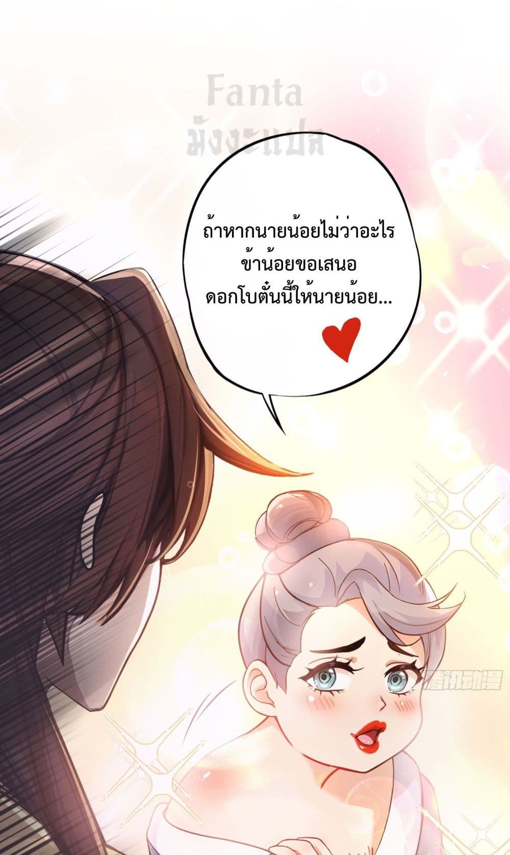 I Upset Millions of Cultivators page 22