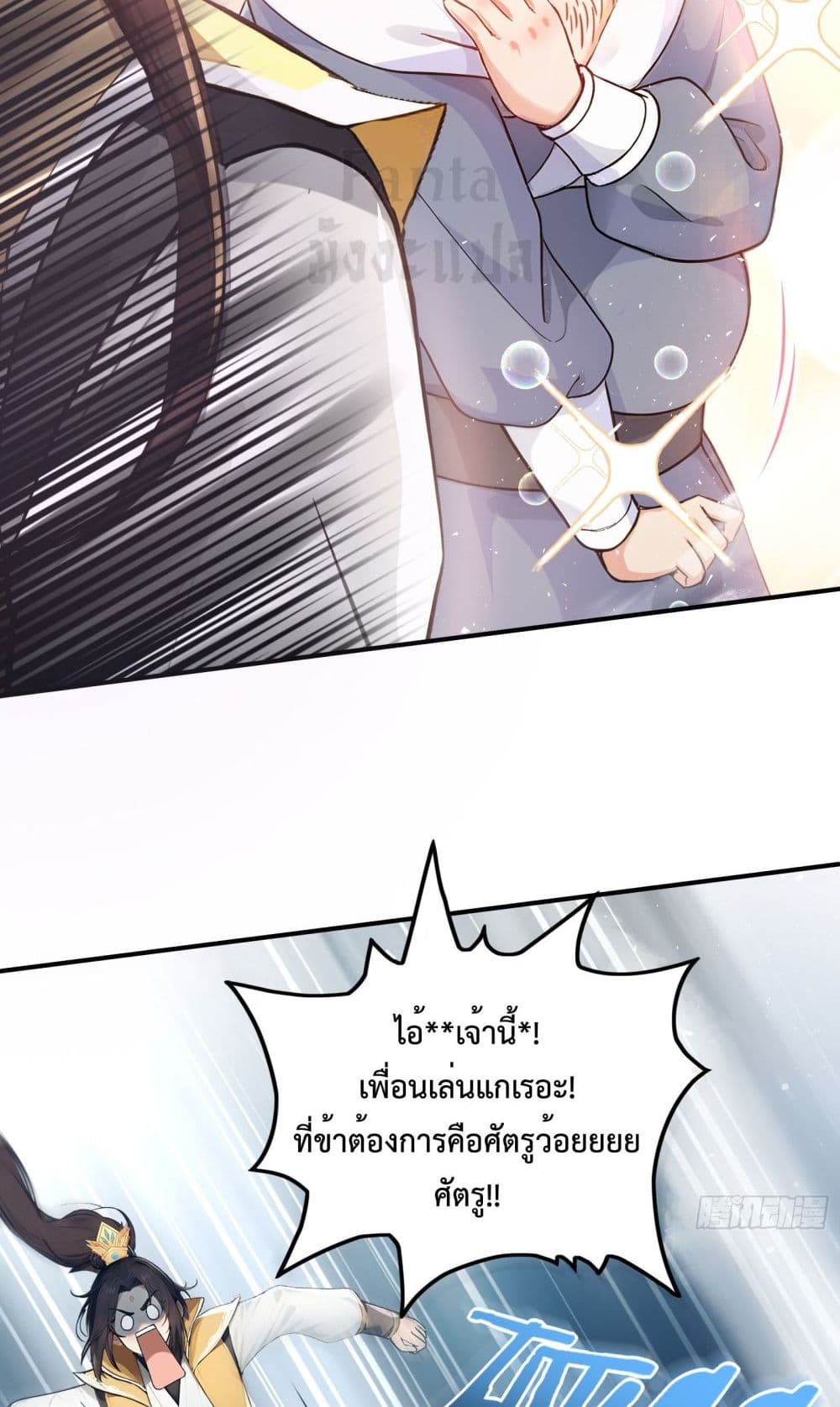 I Upset Millions of Cultivators page 23