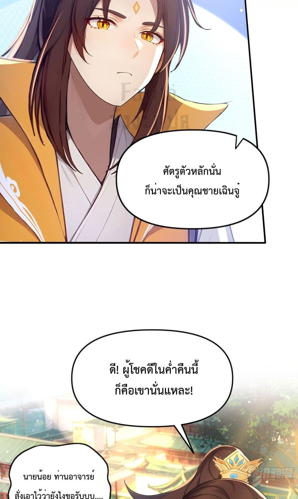 I Upset Millions of Cultivators page 26