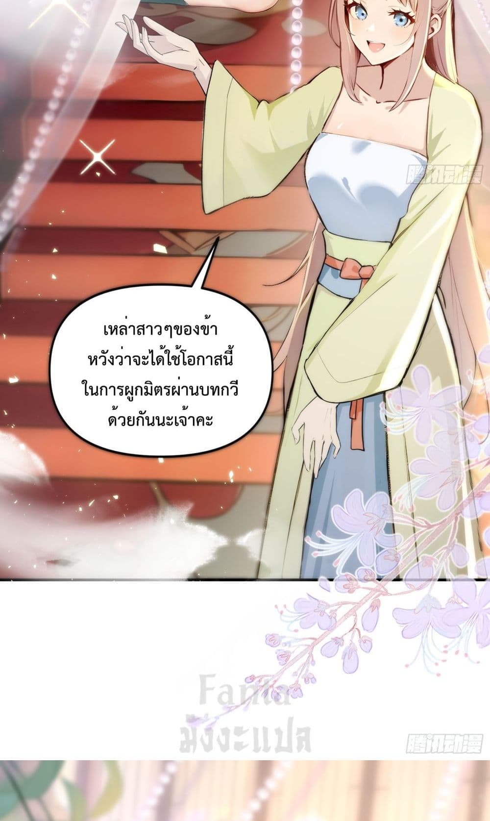I Upset Millions of Cultivators page 31