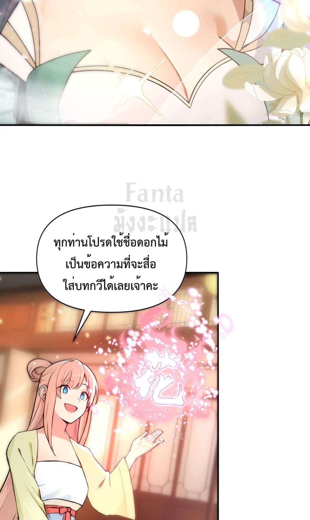 I Upset Millions of Cultivators page 33