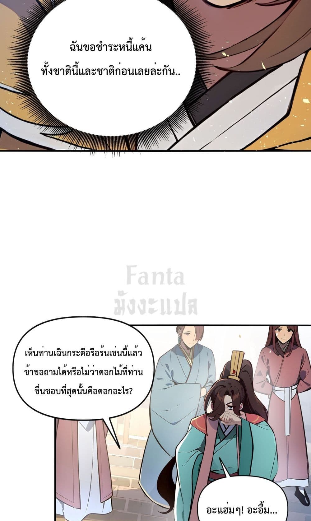 I Upset Millions of Cultivators page 41