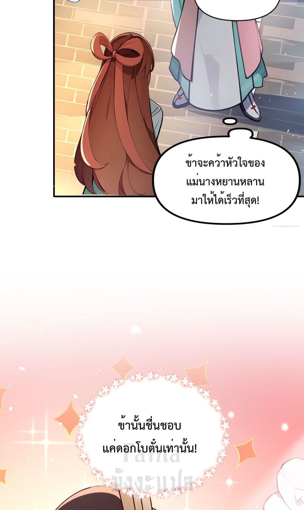 I Upset Millions of Cultivators page 42