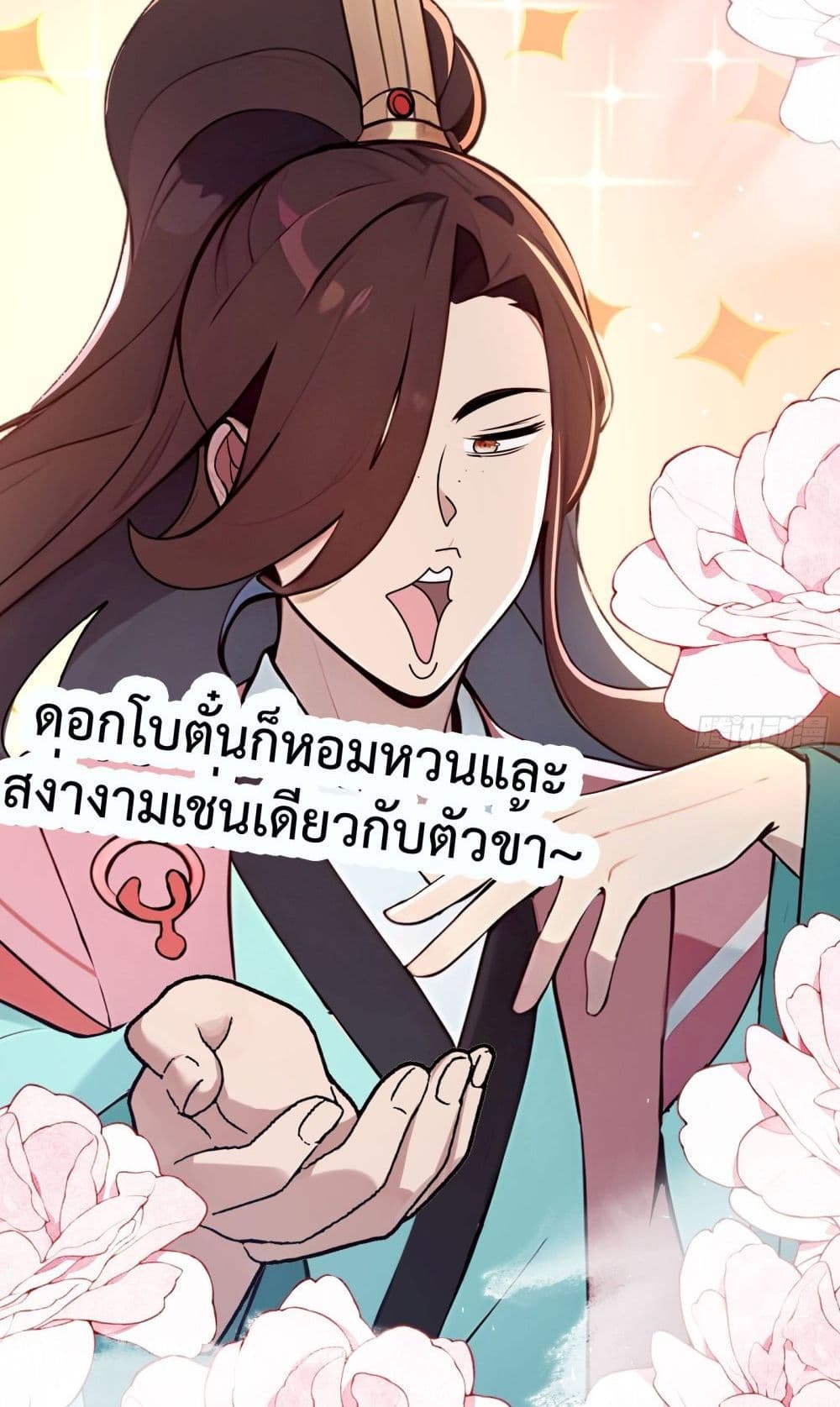 I Upset Millions of Cultivators page 43