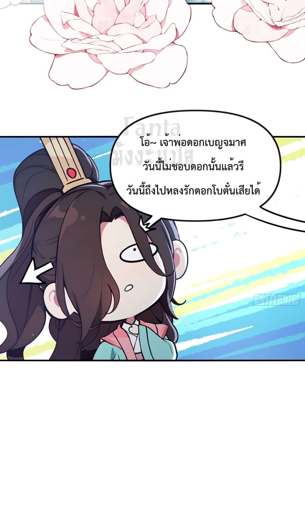 I Upset Millions of Cultivators page 44