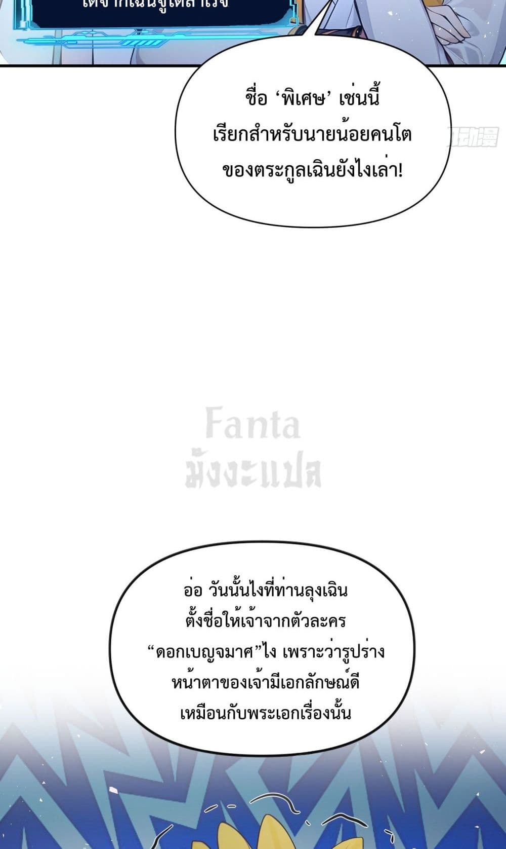 I Upset Millions of Cultivators page 47