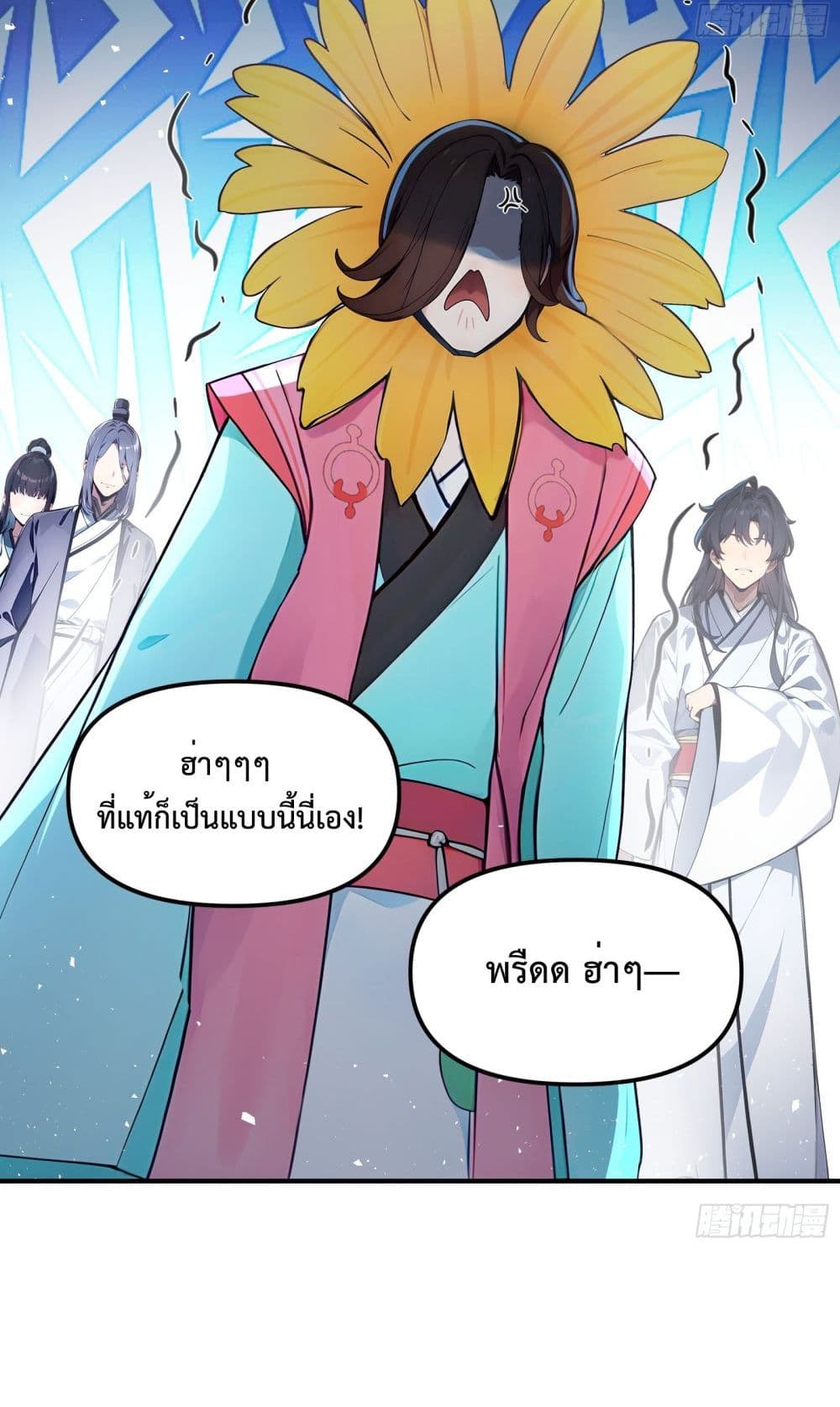 I Upset Millions of Cultivators page 48