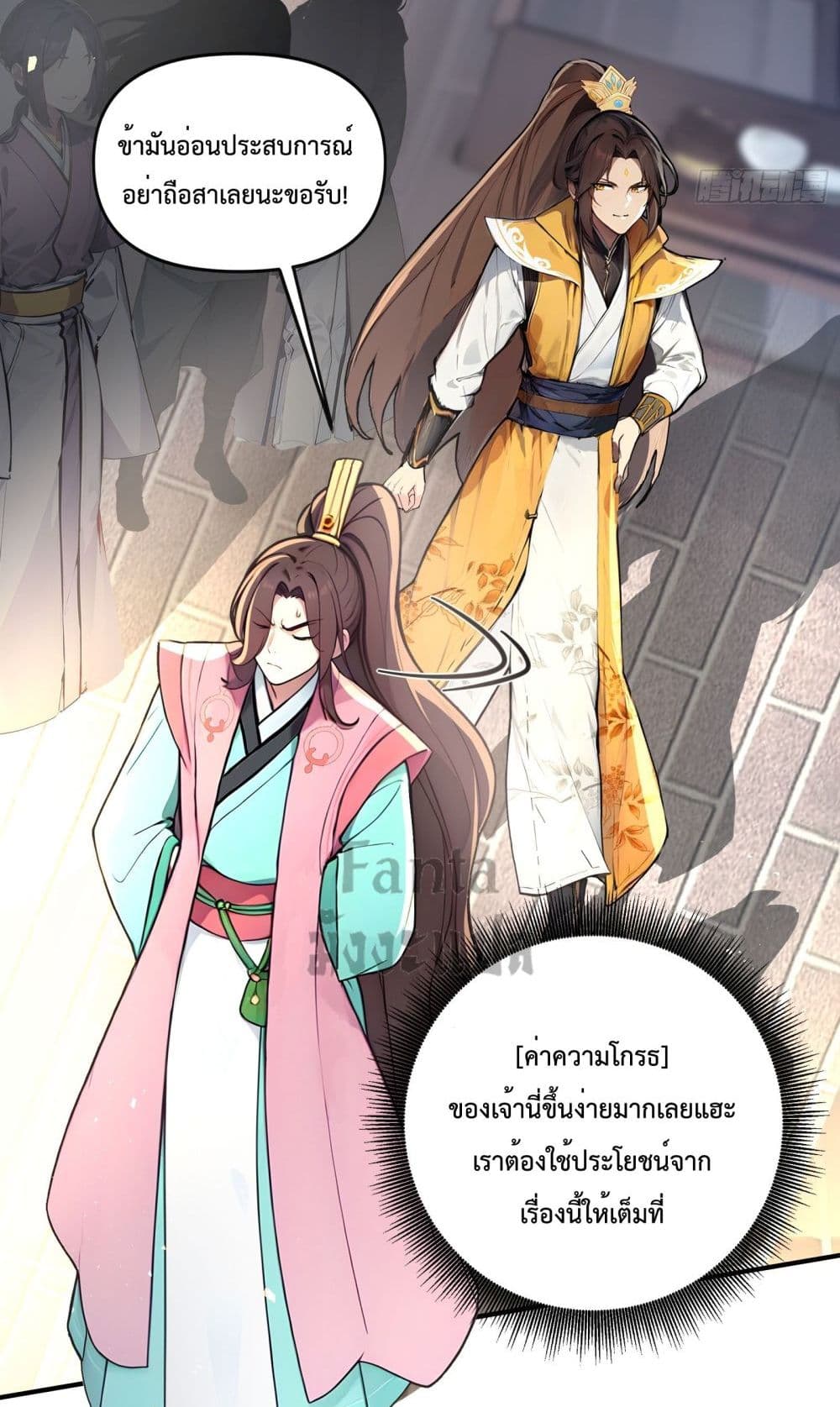I Upset Millions of Cultivators page 53
