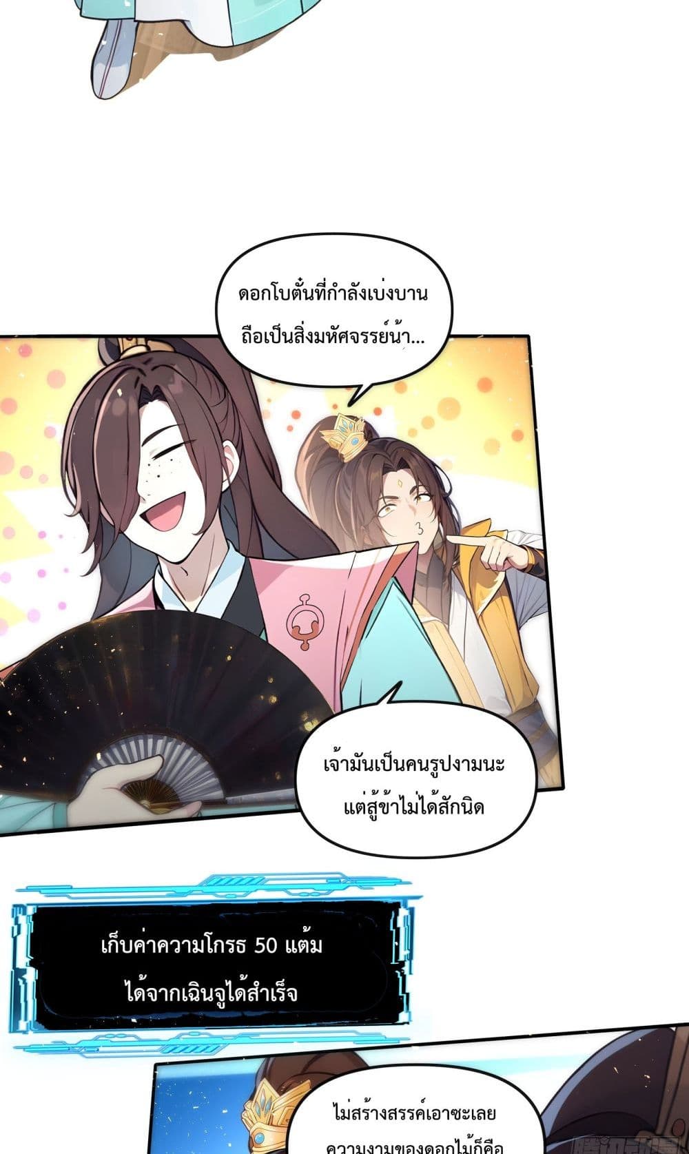 I Upset Millions of Cultivators page 54