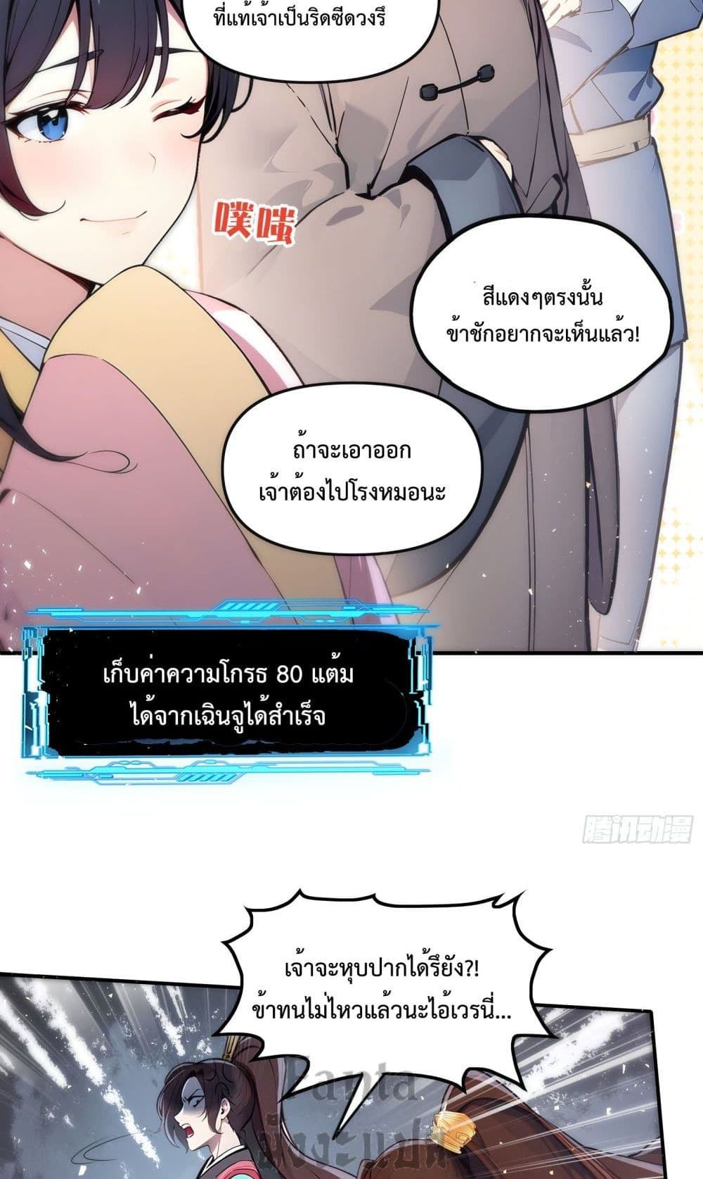 I Upset Millions of Cultivators page 56