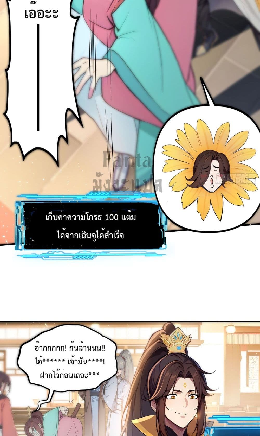 I Upset Millions of Cultivators page 58