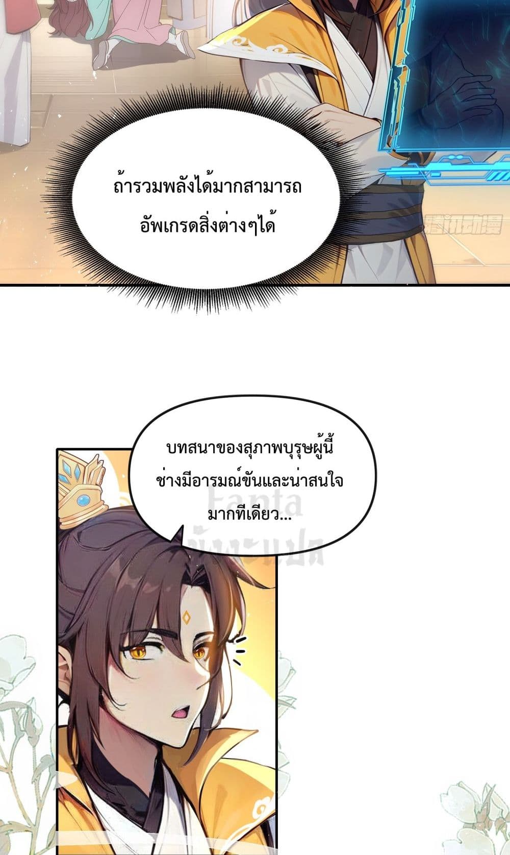 I Upset Millions of Cultivators page 59