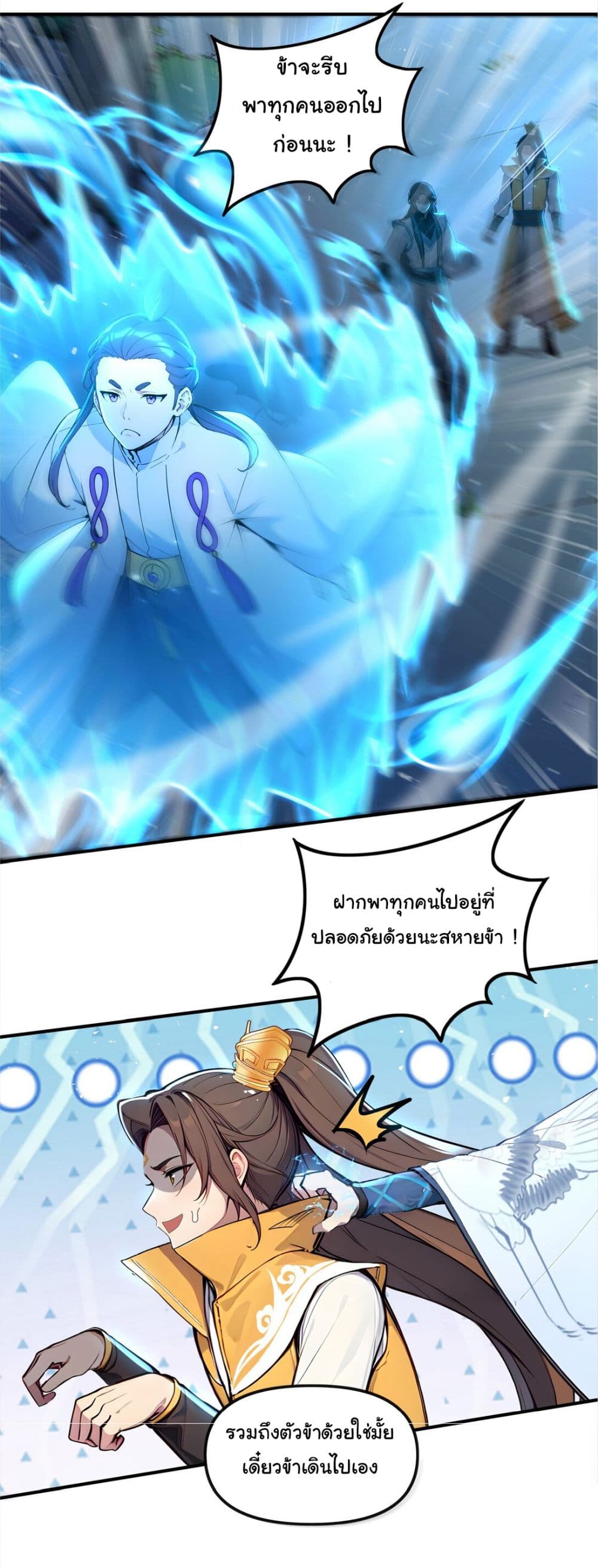 I Upset Millions of Cultivators page 2