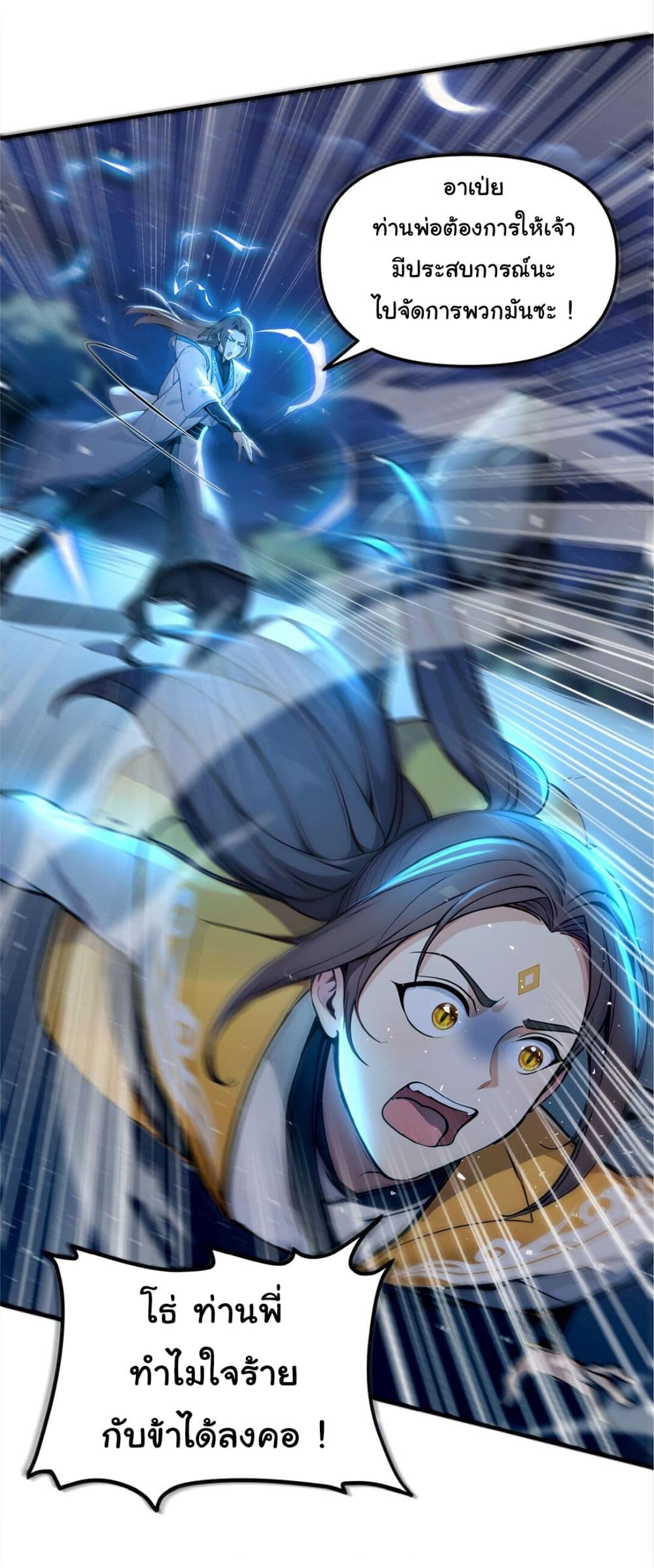 I Upset Millions of Cultivators page 3