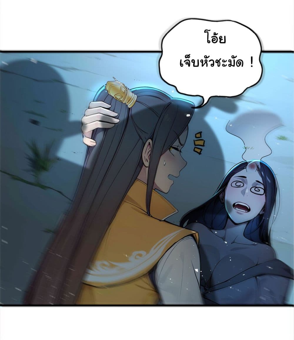 I Upset Millions of Cultivators page 5