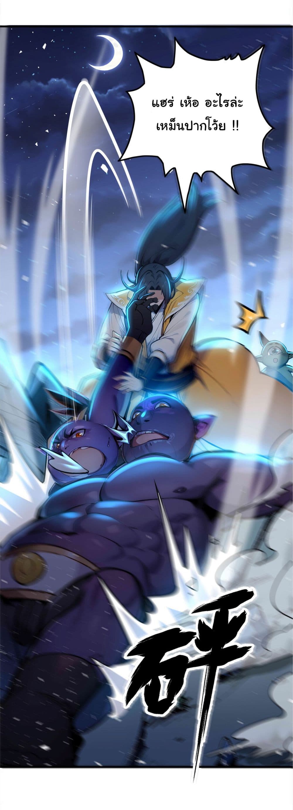I Upset Millions of Cultivators page 7