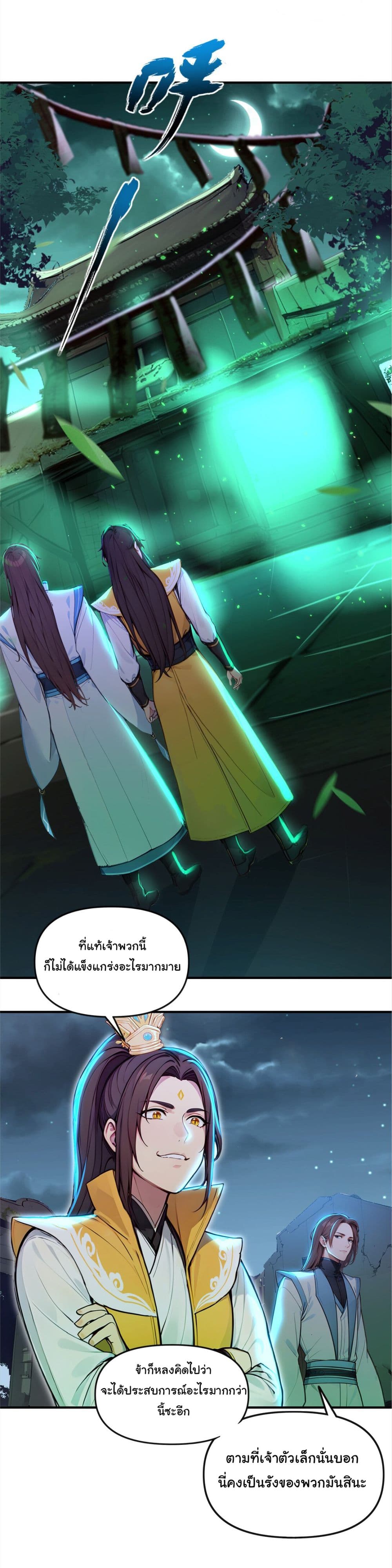 I Upset Millions of Cultivators page 9