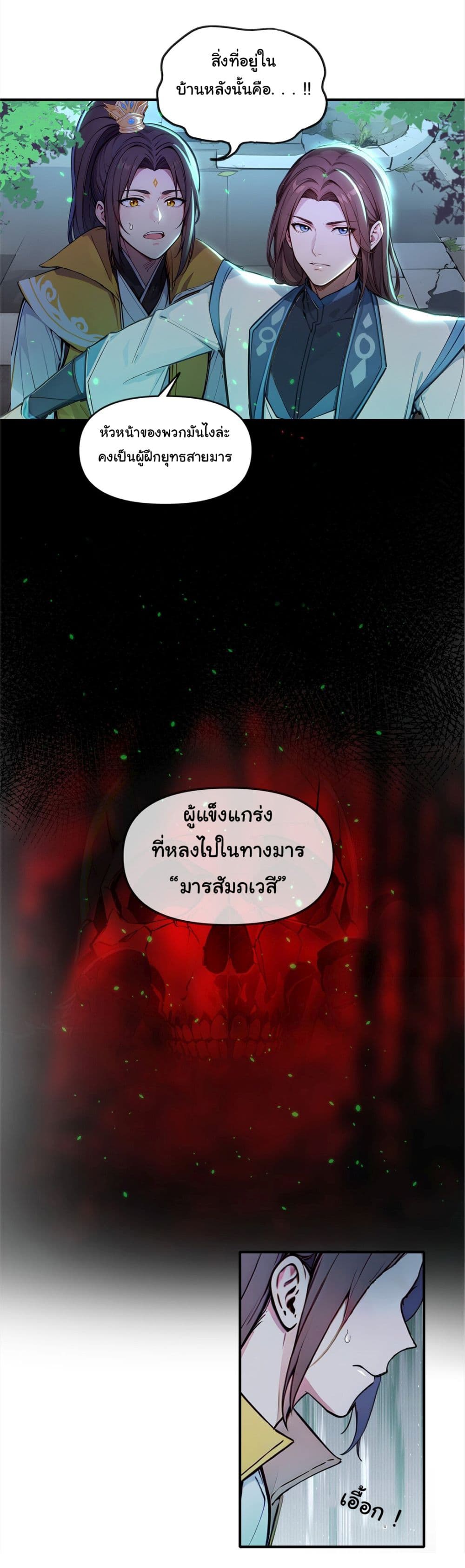 I Upset Millions of Cultivators page 11