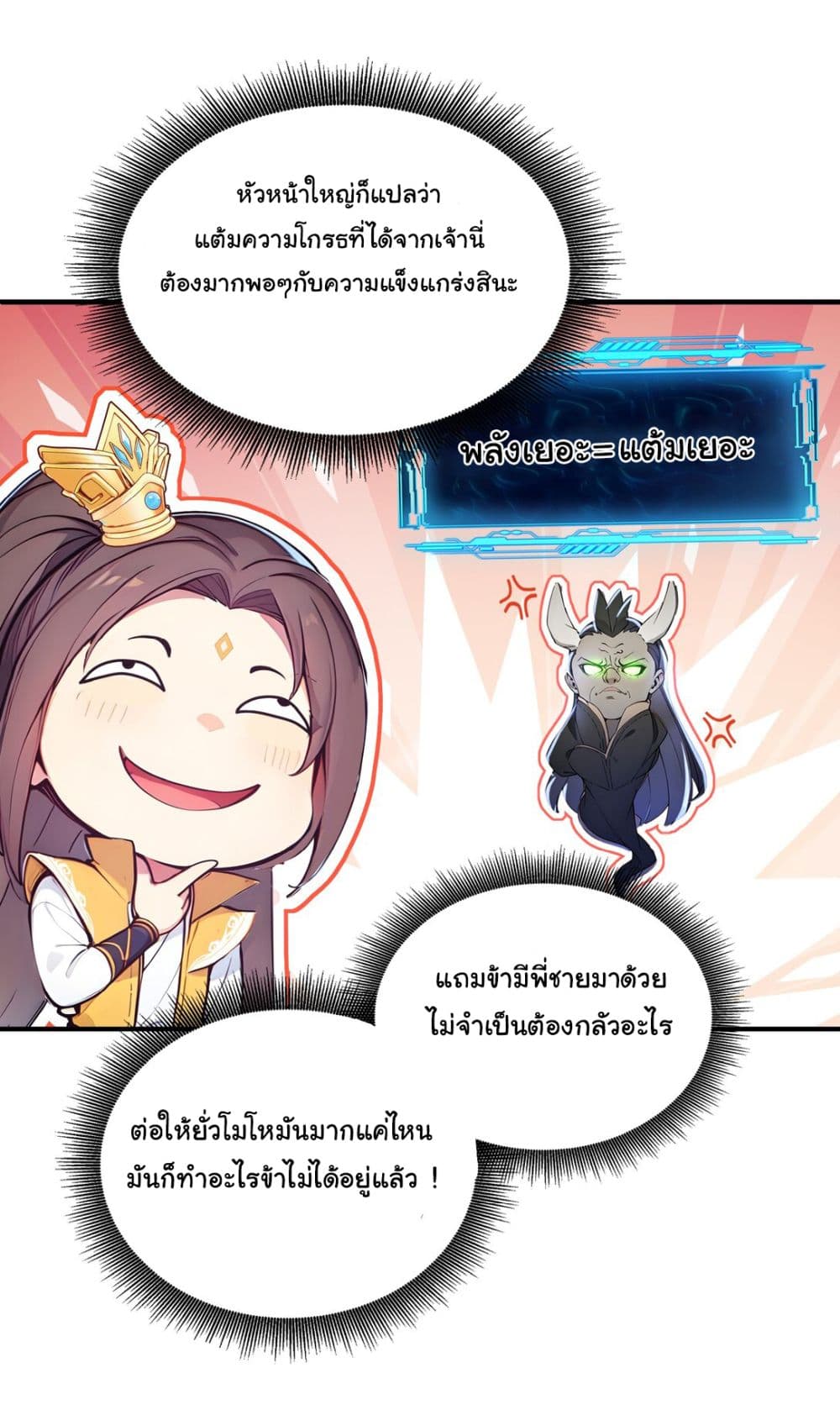 I Upset Millions of Cultivators page 12