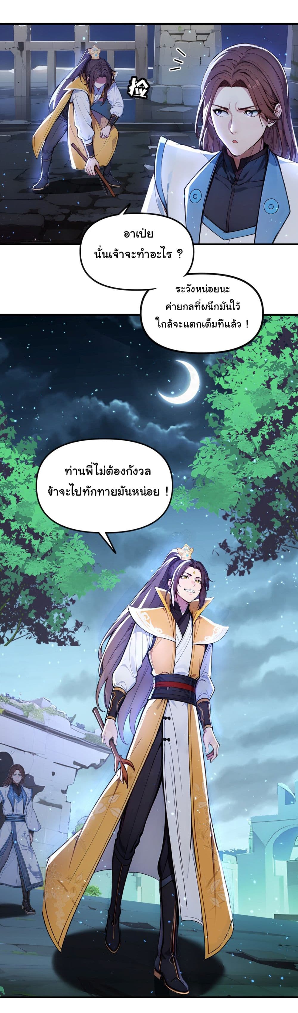 I Upset Millions of Cultivators page 13
