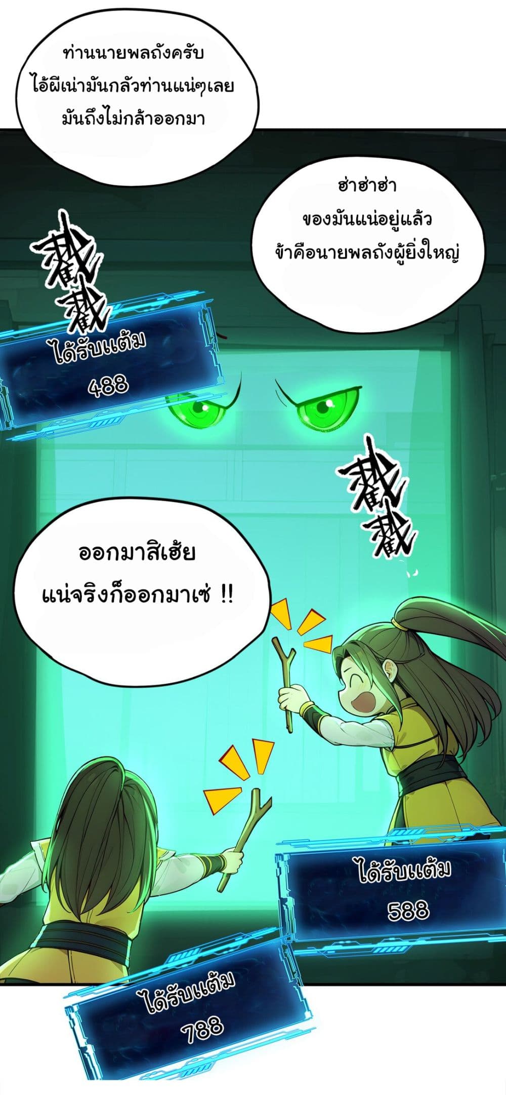 I Upset Millions of Cultivators page 17