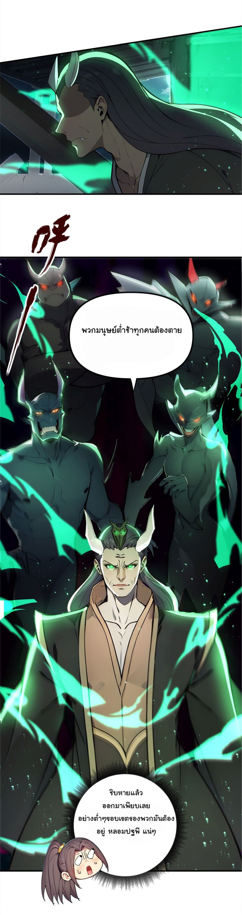 I Upset Millions of Cultivators page 20