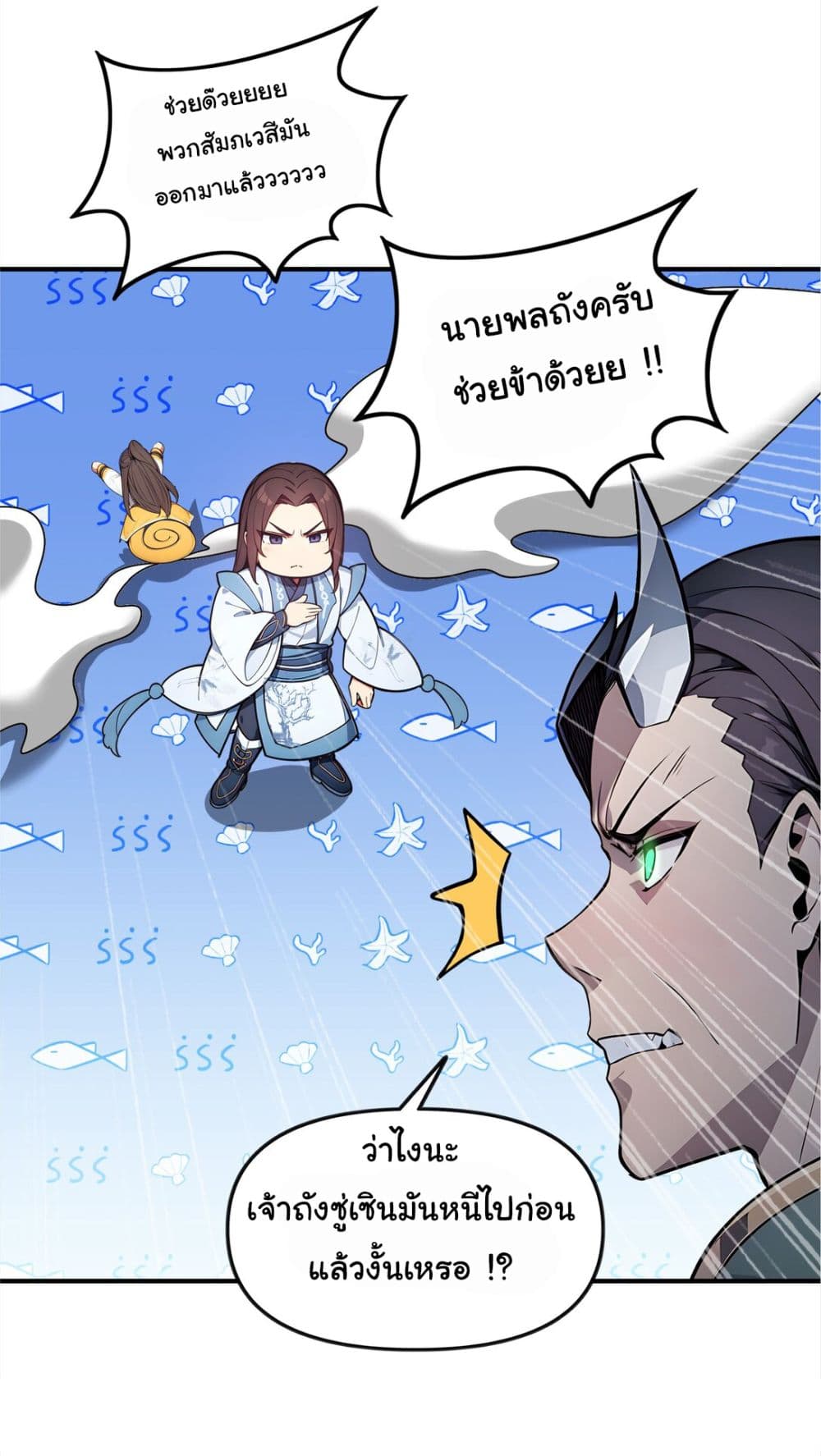 I Upset Millions of Cultivators page 23