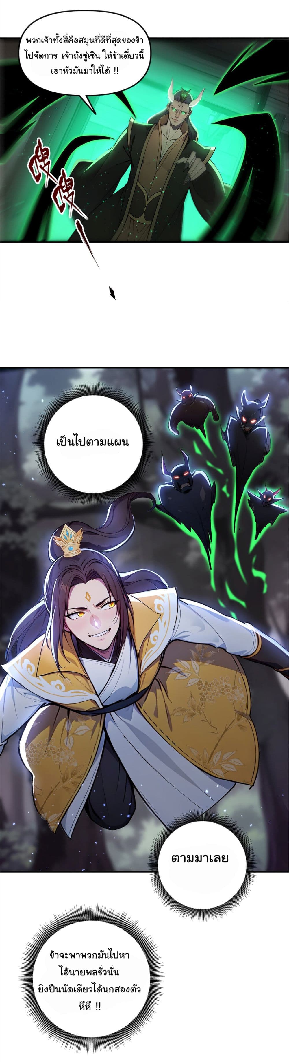 I Upset Millions of Cultivators page 24