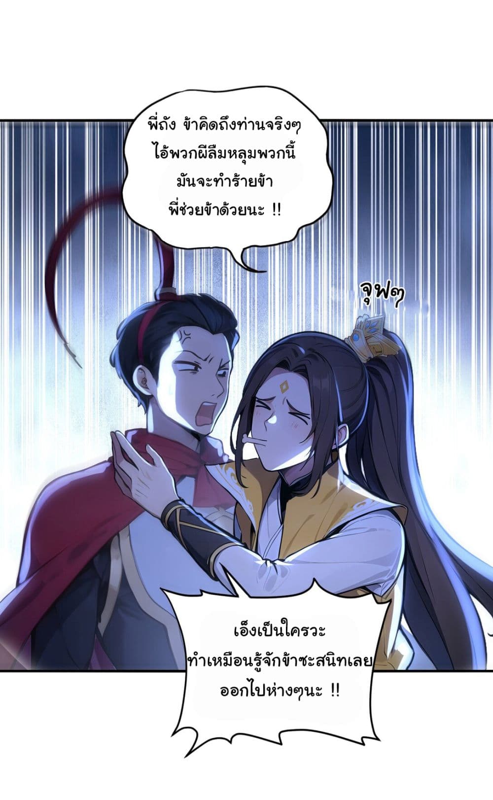 I Upset Millions of Cultivators page 2